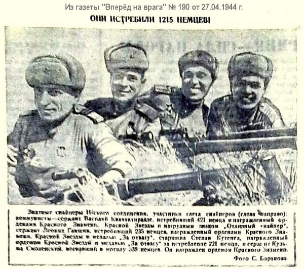 Советский снайпер Квачантирадзе Василий Шалвович
