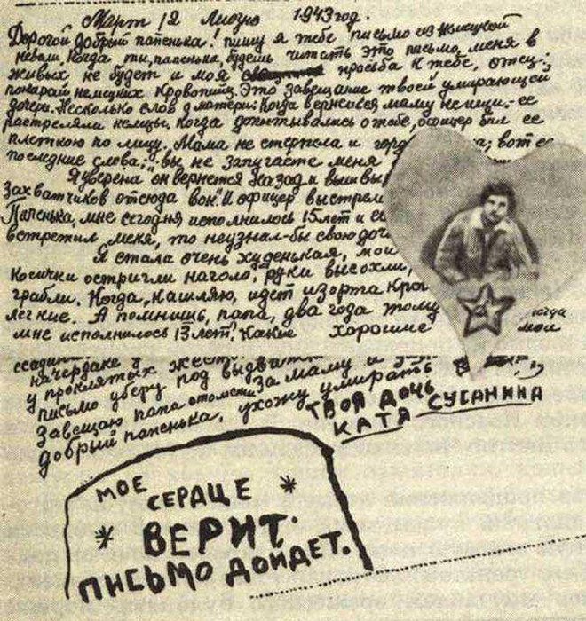 Письмо 15-летней девочки К.Сусаниной с фашистской каторги 1943 год