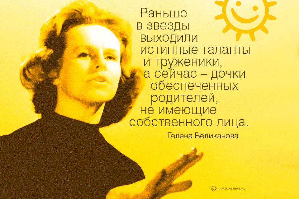 Гелена Великанова: певица благородной души