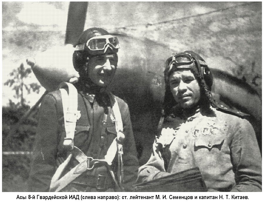 Один из лучших воздушных бойцов советских ВВС Николай Китаев