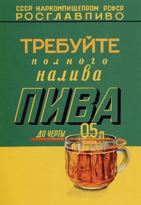 Гид по истории советского пива