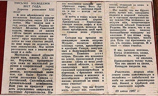 Письмо из СССР к молодежи 2017 года