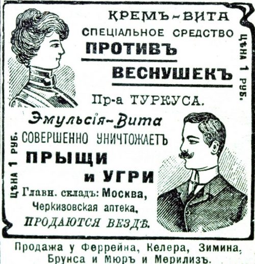 Рекламные объявления в дореволюционной России