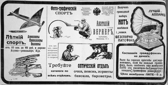 Рекламные объявления в дореволюционной России