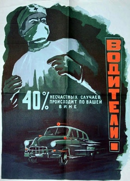 Советские плакаты «Правила поведения на дорогах»