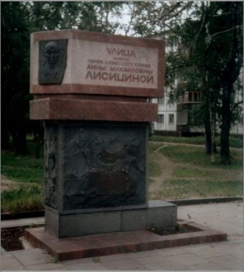 Герой Советского Союза Аня Лисицына