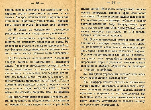 Первые водительские удостоверения в СССР