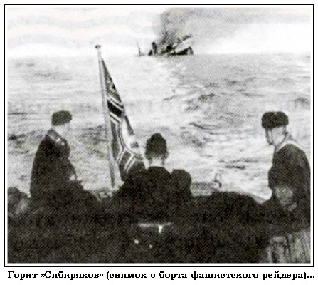 Бессмертный подвиг советского ледокола «Александр Сибиряков»