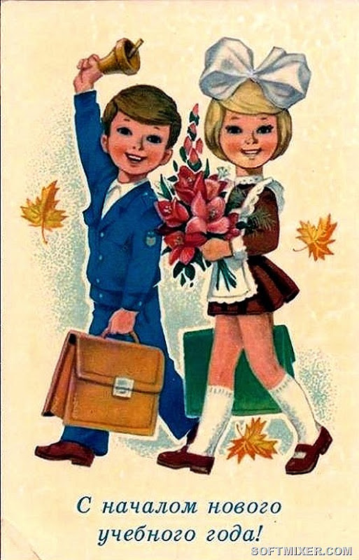 Советские открытки к 1 сентября