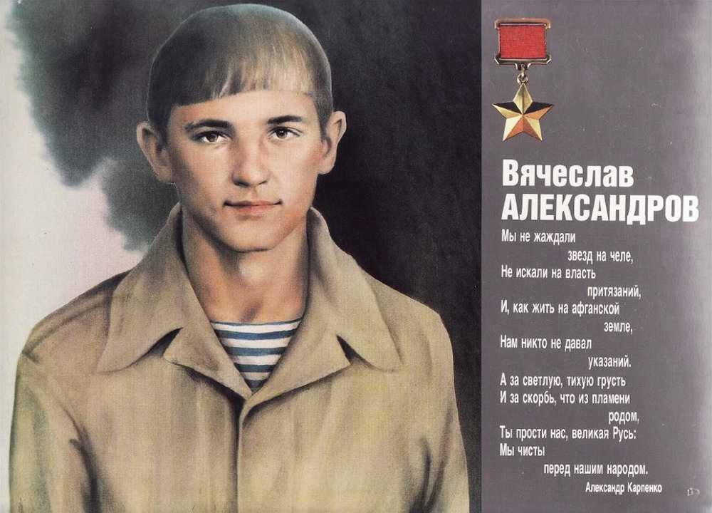 Последний бой сержанта Александрова