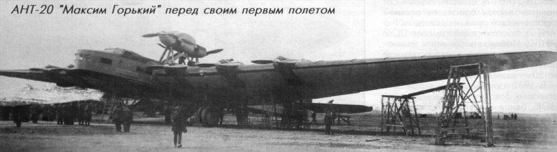 Летчик Благин сплоховал и уничтожил свой же самолет-гигант «М.Горький»