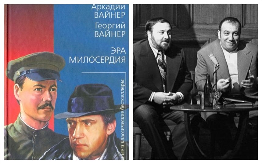 Писатели Аркадий и Георгий Вайнеры: биография, романы, библиография, эмиграция и личная жизнь