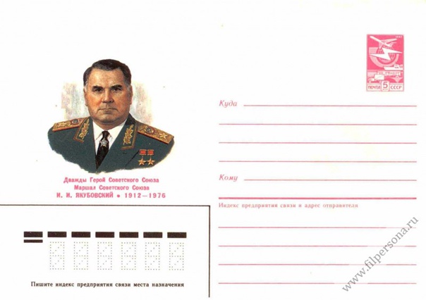 Дважды Герой Советского Союза Иван Якубовский: биография, война, стратегия, ЧССР и личная жизнь
