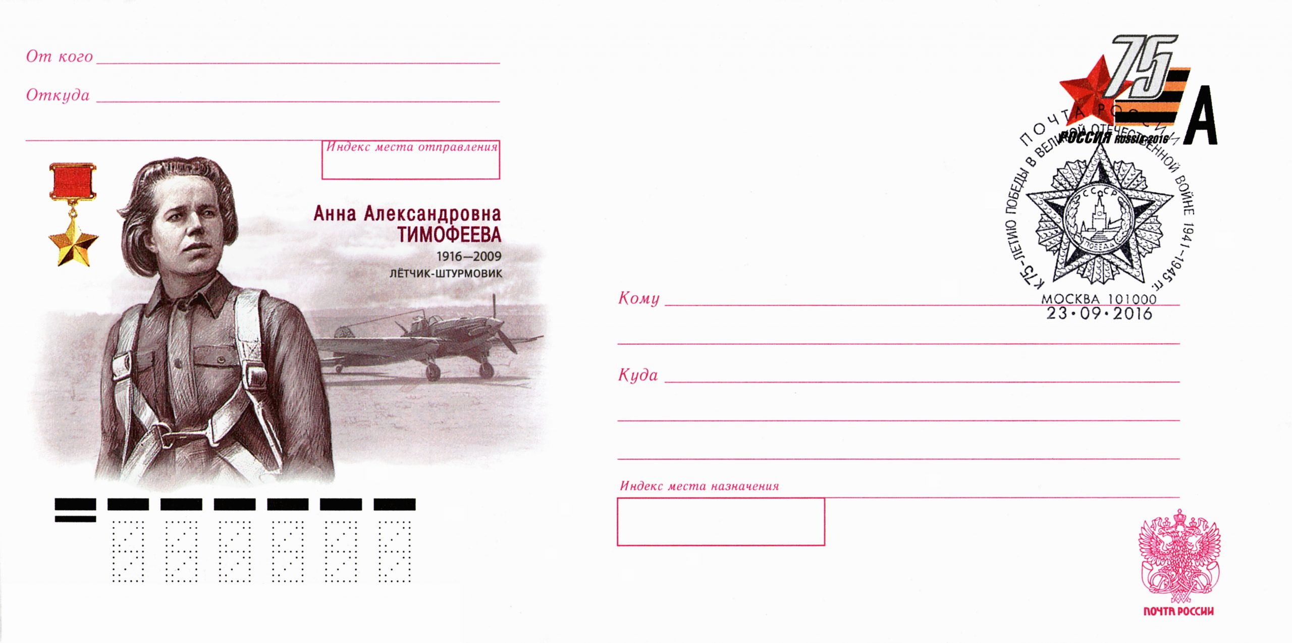 Лётчик-штурмовик Герой Советского Союза Анна Александровна Тимофеева-Егорова: биография, военная карьера и личная жизнь