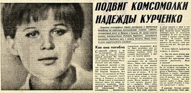 Cоветская бортпроводница «Аэрофлота» Надежда Курченко: биография, подвиг и личная жизнь