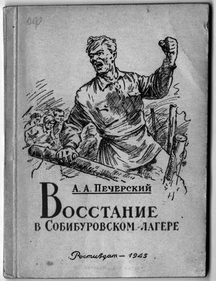 Советский офицер Александр Печерский: биография, восстание в немецком лагере смерти Собибор и личная жизнь