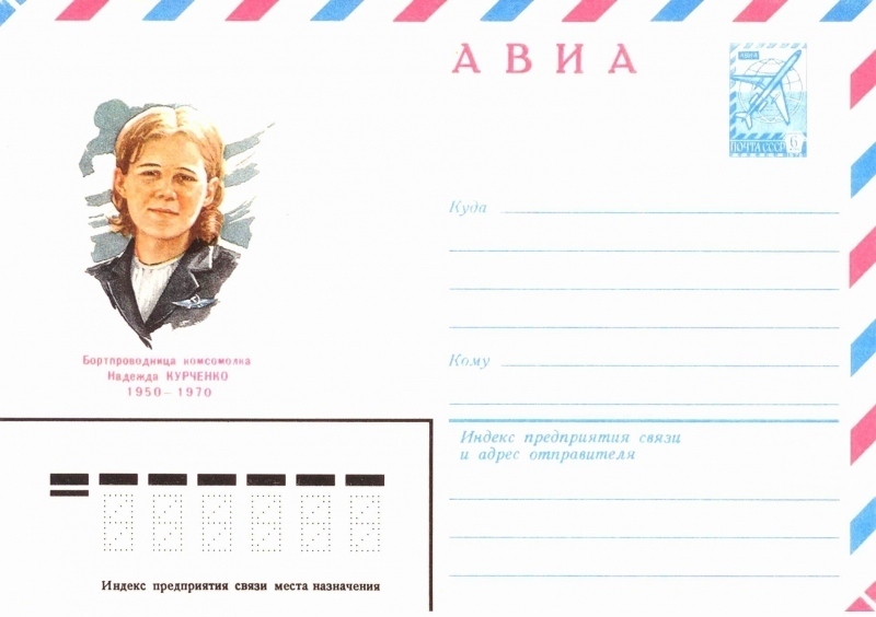 Cоветская бортпроводница «Аэрофлота» Надежда Курченко: биография, подвиг и личная жизнь