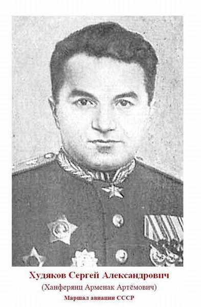 Маршал авиации Сергей Худяков (Арменак Ханферянц,): биография, военная карьера и личная жизнь