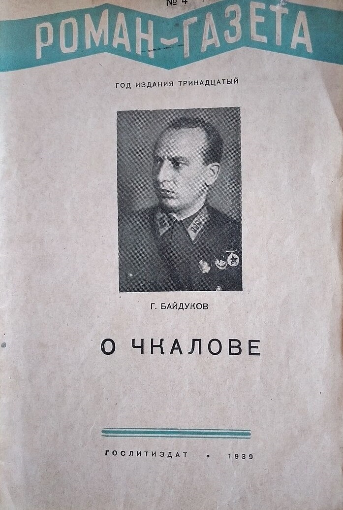 Лётчик-испытатель Герой Советского Союза Георгий Байдуков: биография, карьера в авиации и личная жизнь