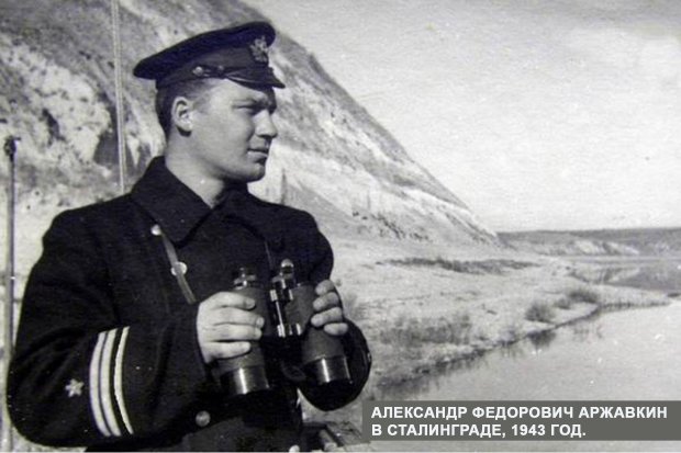 Контр-адмирал Александр Фёдорович Аржавкин: биография, военная карьера и личная жизнь